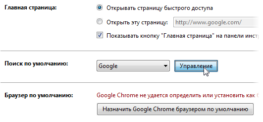 Добавление поискового плагина в Google Chrome
